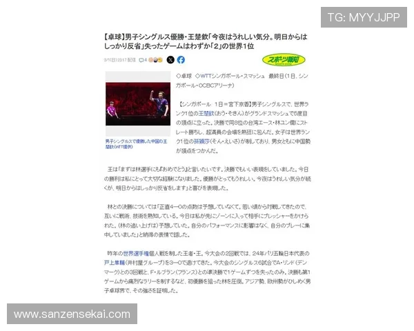 王楚钦抵京疲态明显 日媒称其为乒坛最强